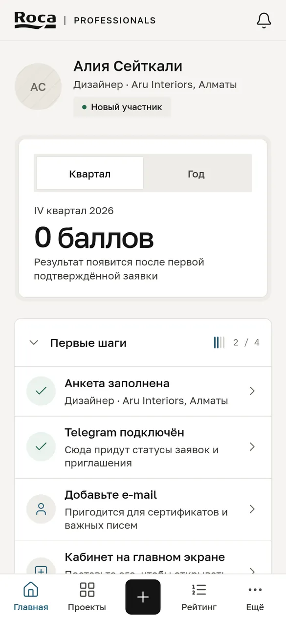 Главный экран кабинета: результат квартала и первые шаги